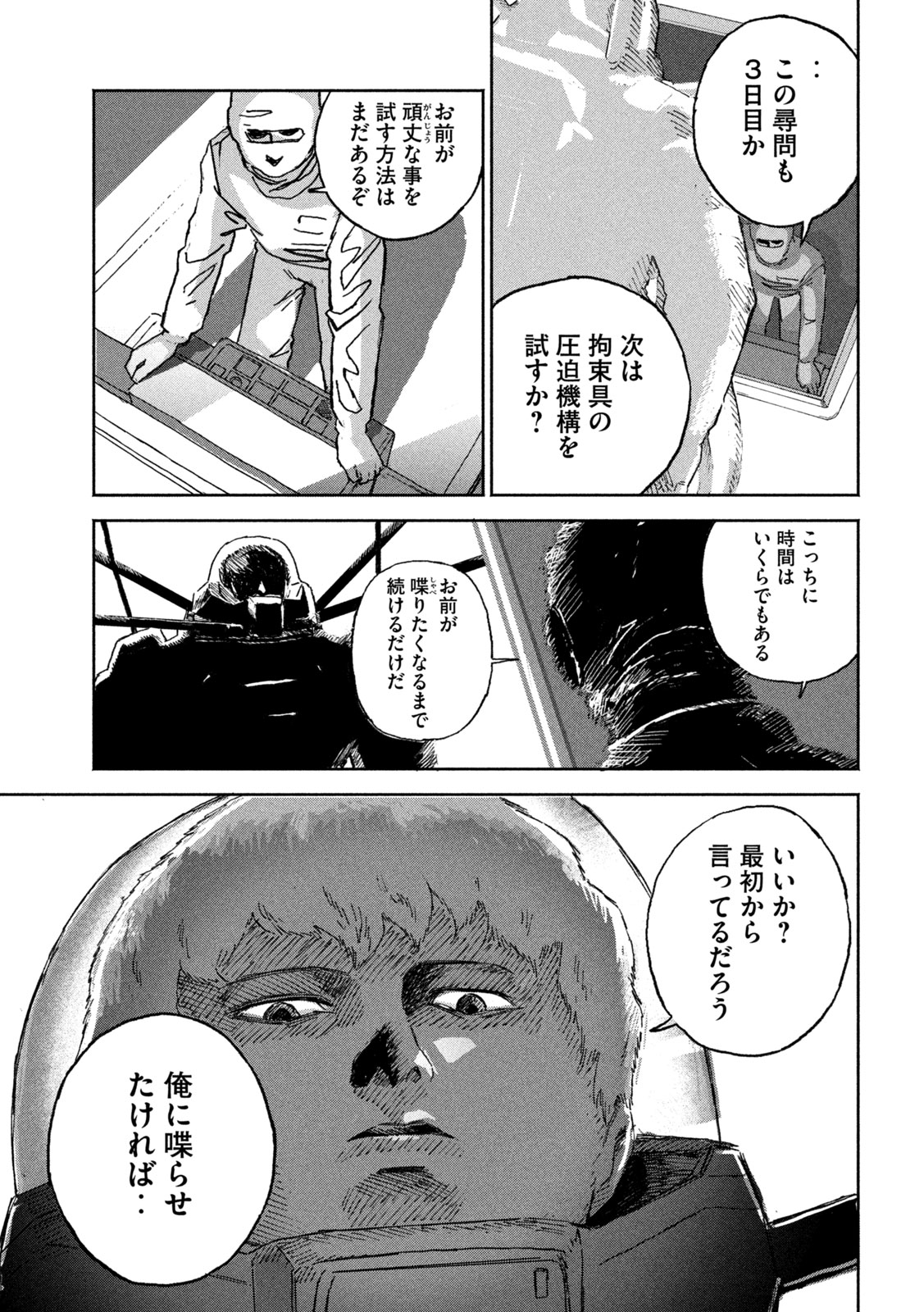 The Last Terran Chapter 3 21ページ
