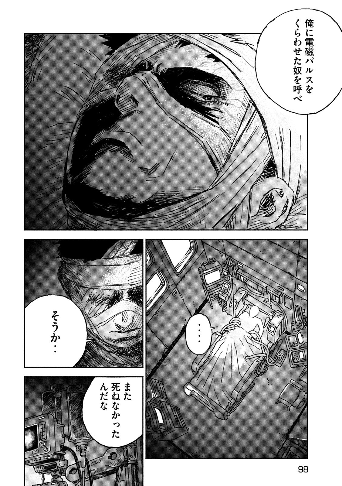 The Last Terran Chapter 3 22ページ