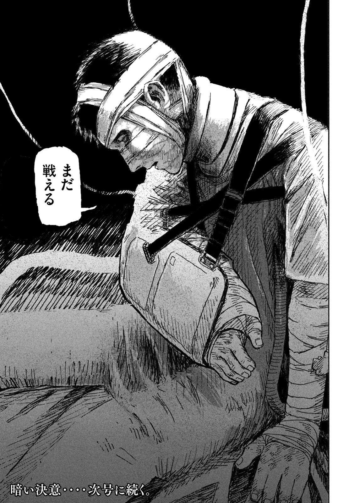 The Last Terran Chapter 3 23ページ