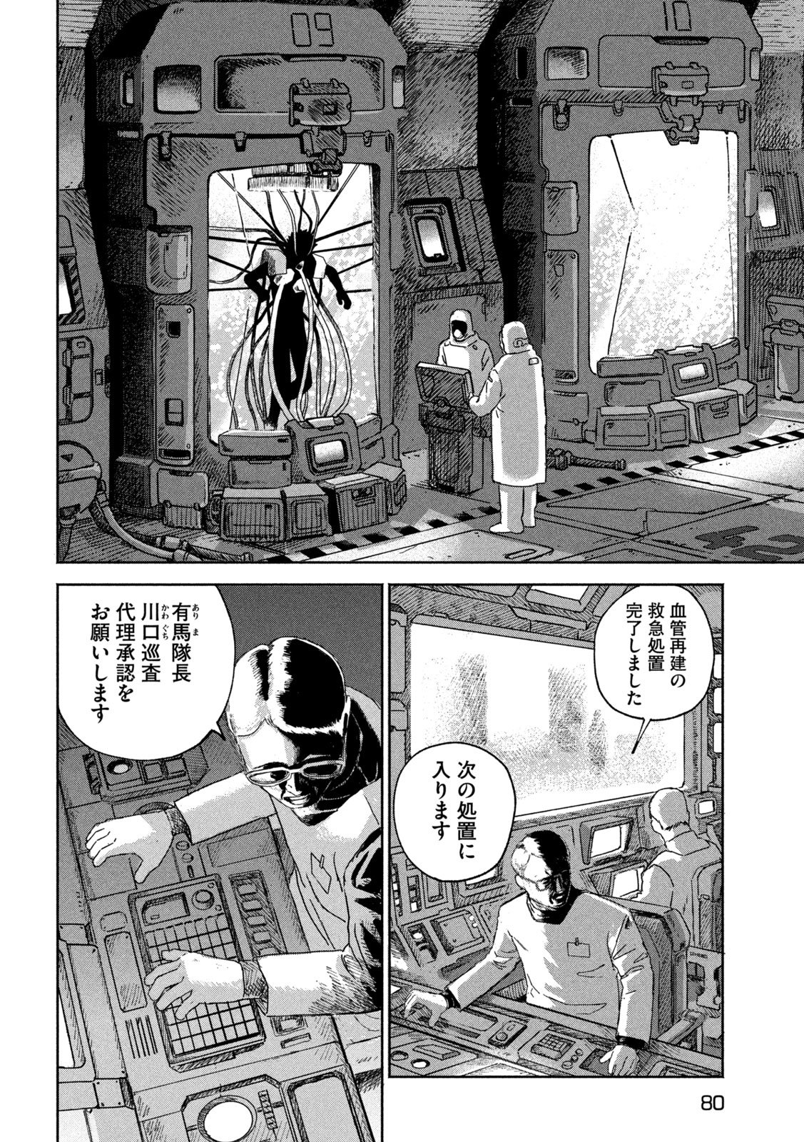 The Last Terran Chapter 3 4ページ