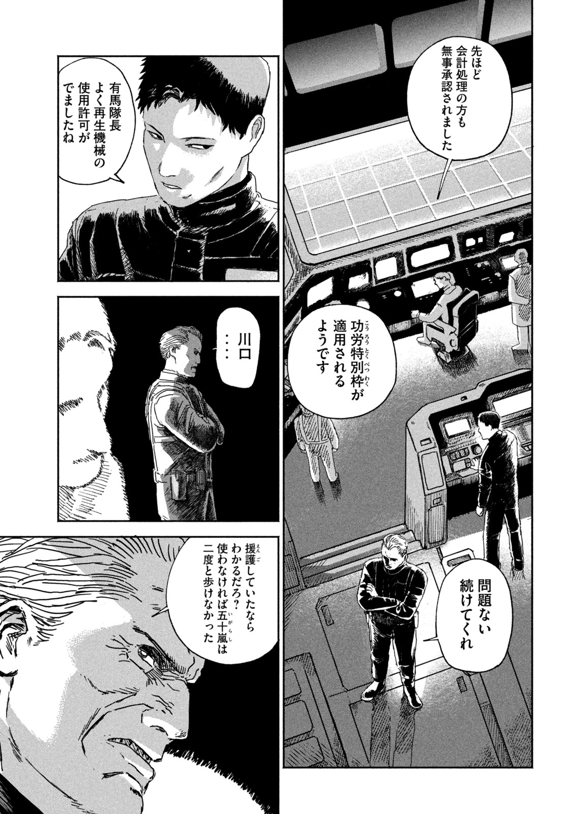 The Last Terran Chapter 3 5ページ