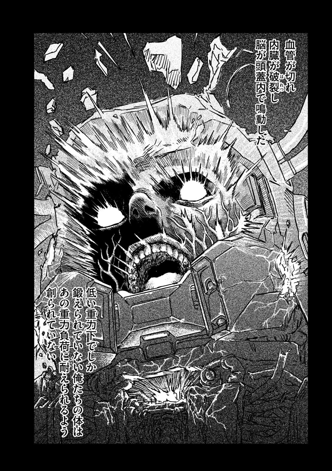 The Last Terran Chapter 3 7ページ