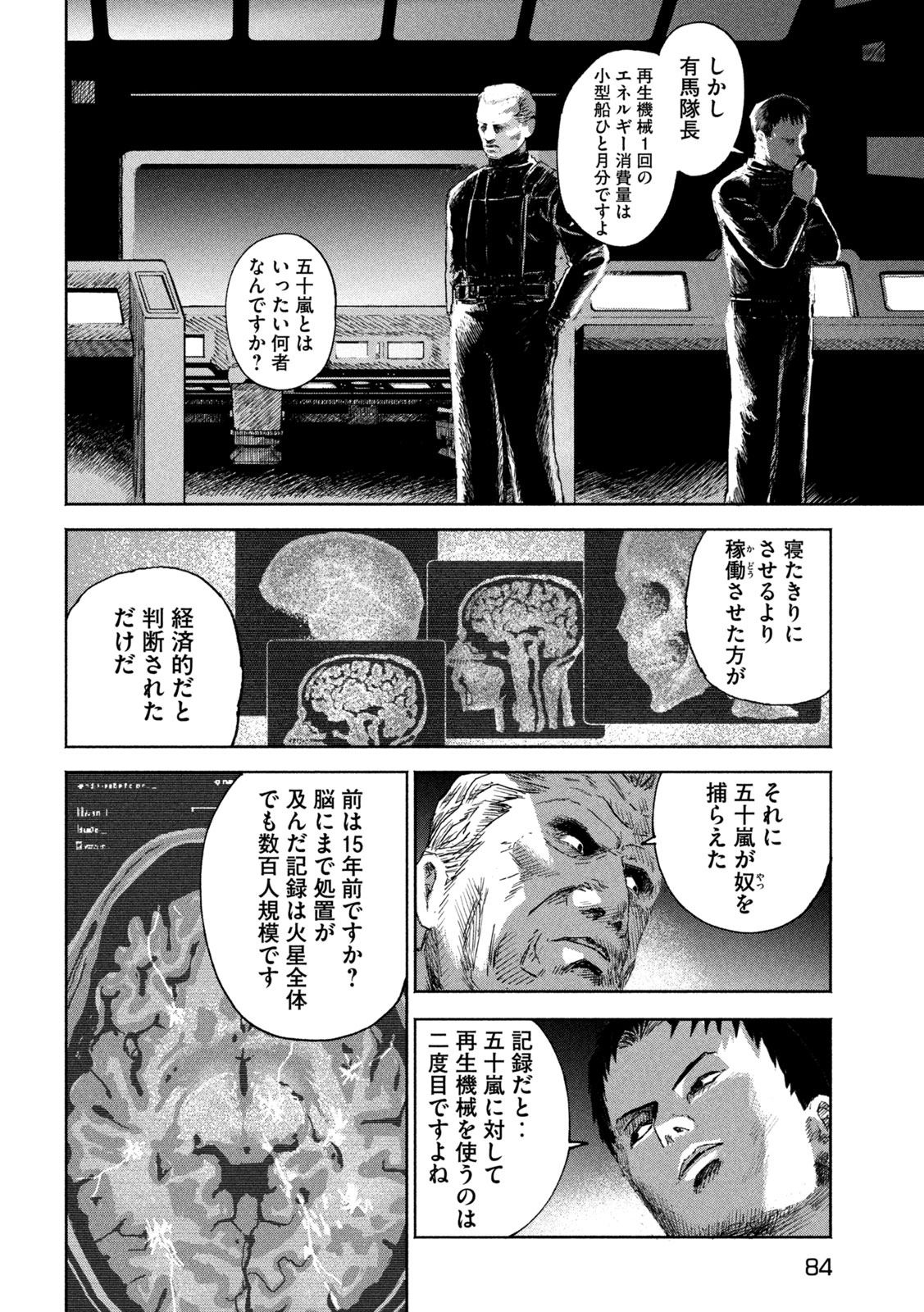 The Last Terran Chapter 3 8ページ