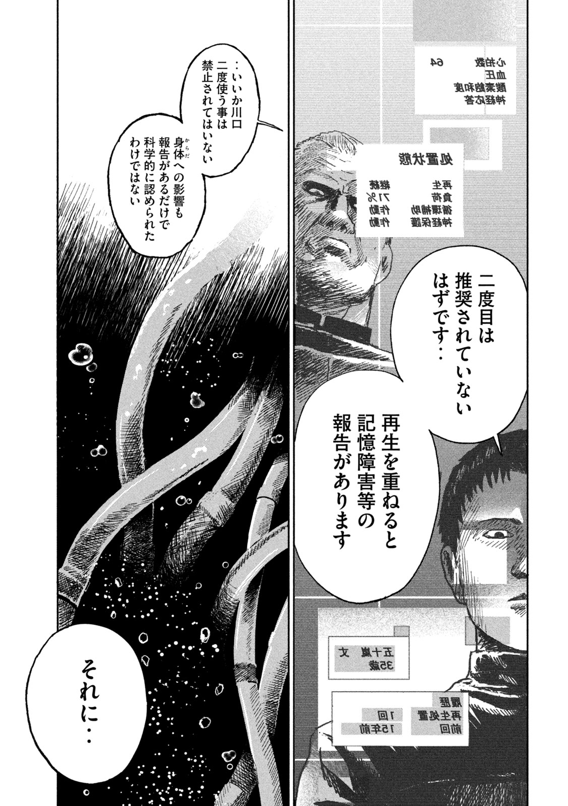 The Last Terran Chapter 3 9ページ