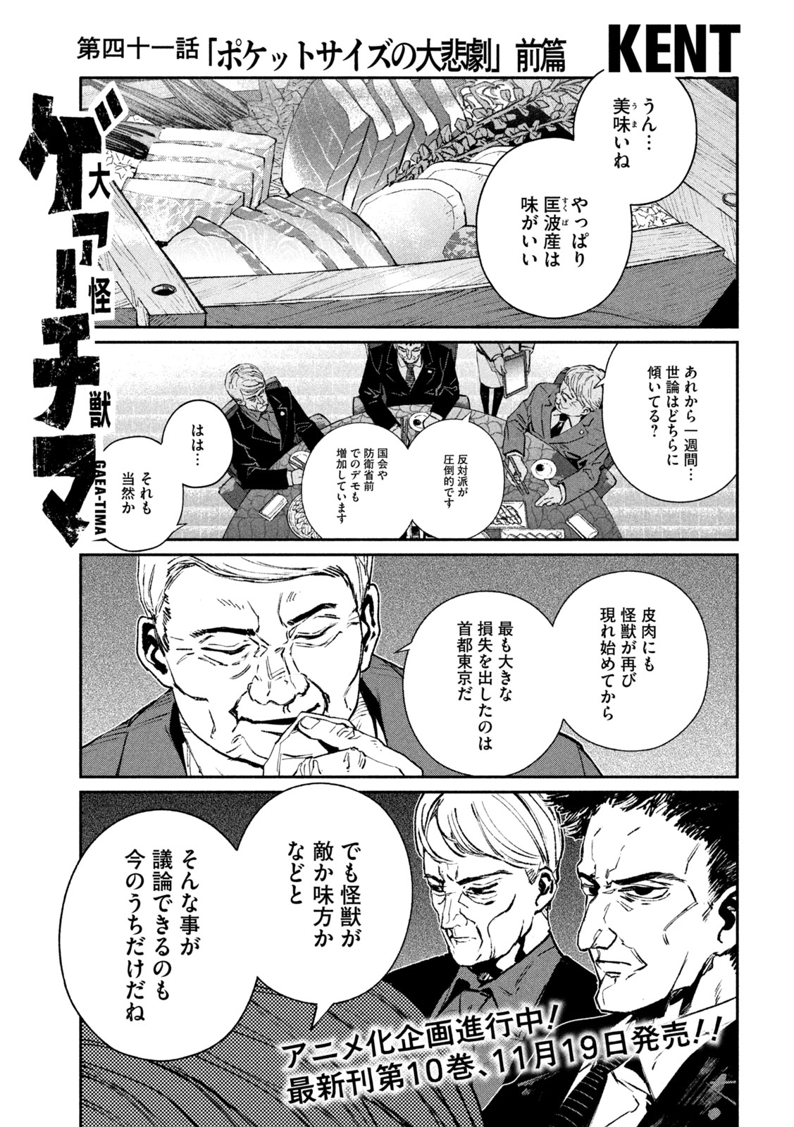 Daikai Gaea-Tima Chapter 41 1ページ