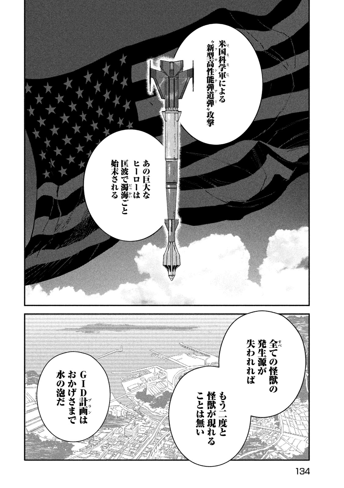 Daikai Gaea-Tima Chapter 41 2ページ