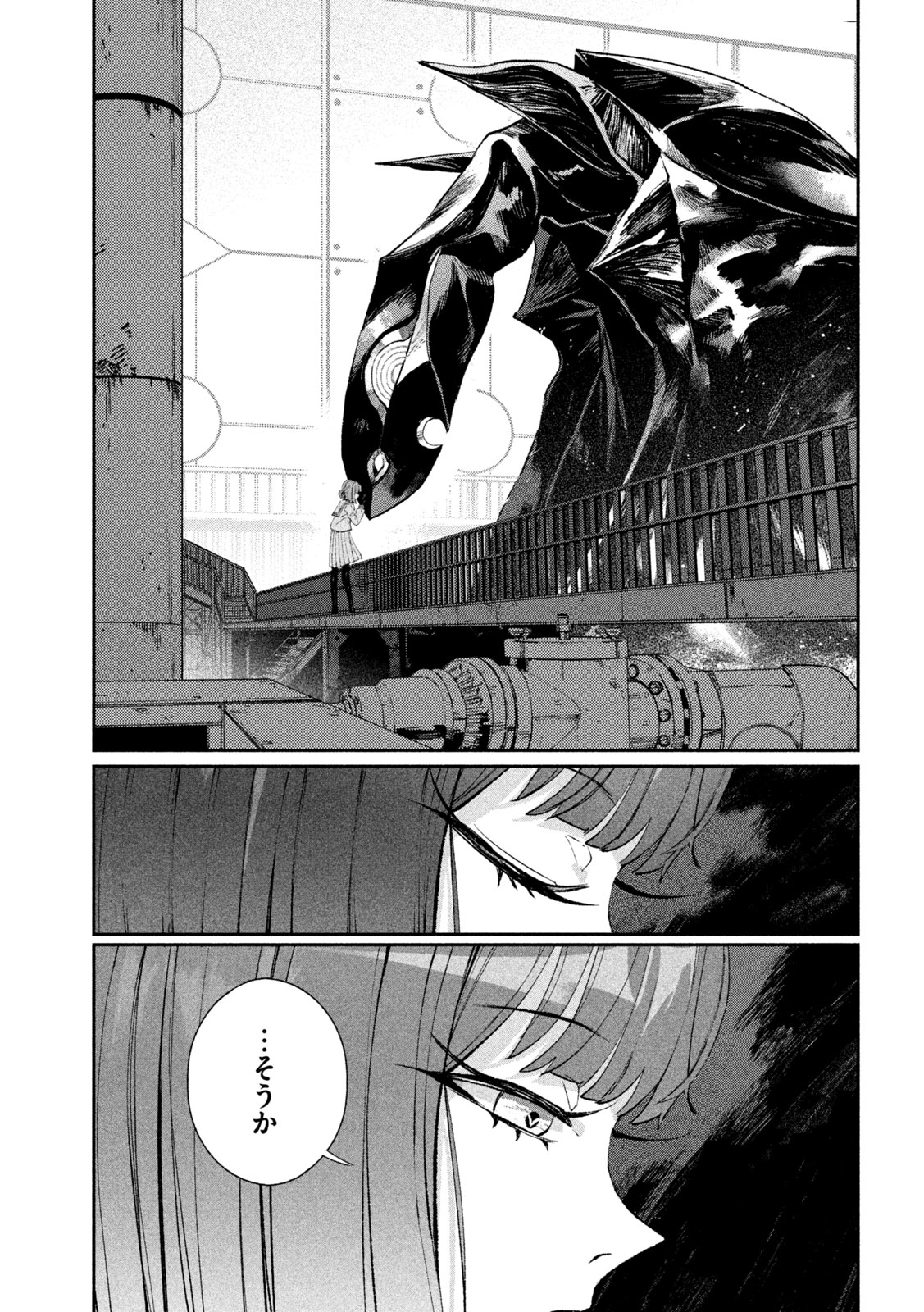 Daikai Gaea-Tima Chapter 41 11ページ