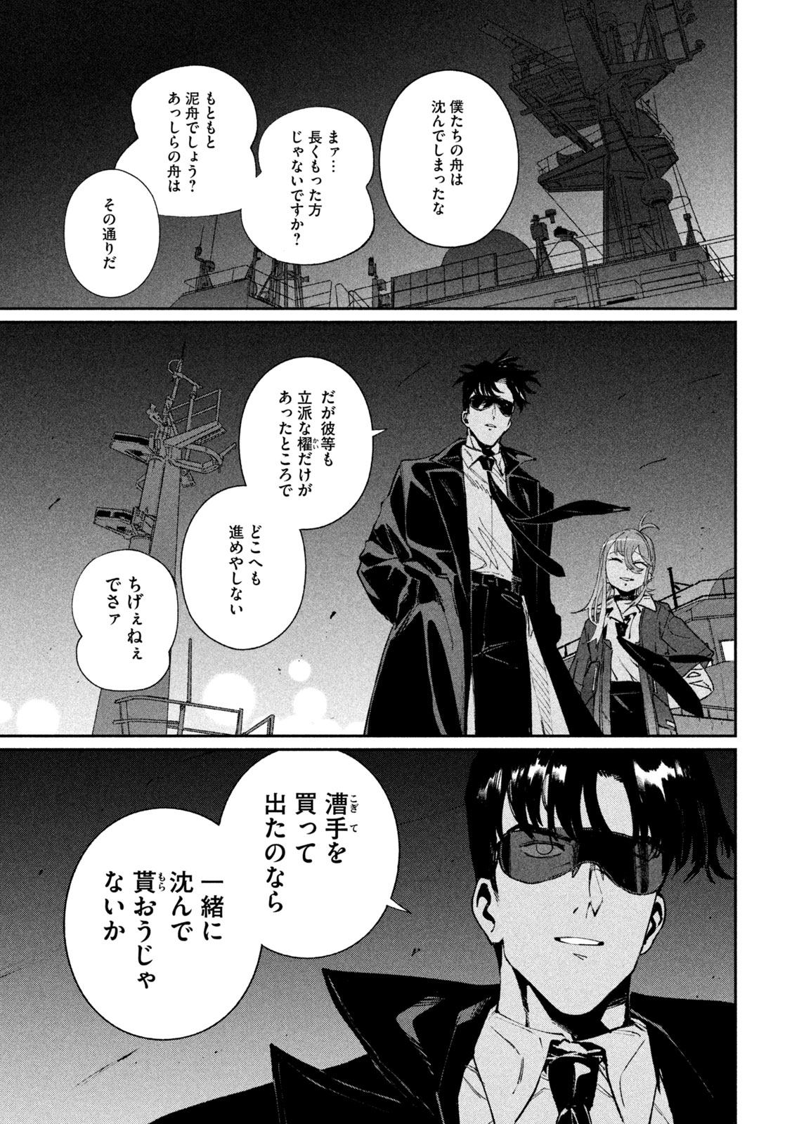 Daikai Gaea-Tima Chapter 41 13ページ