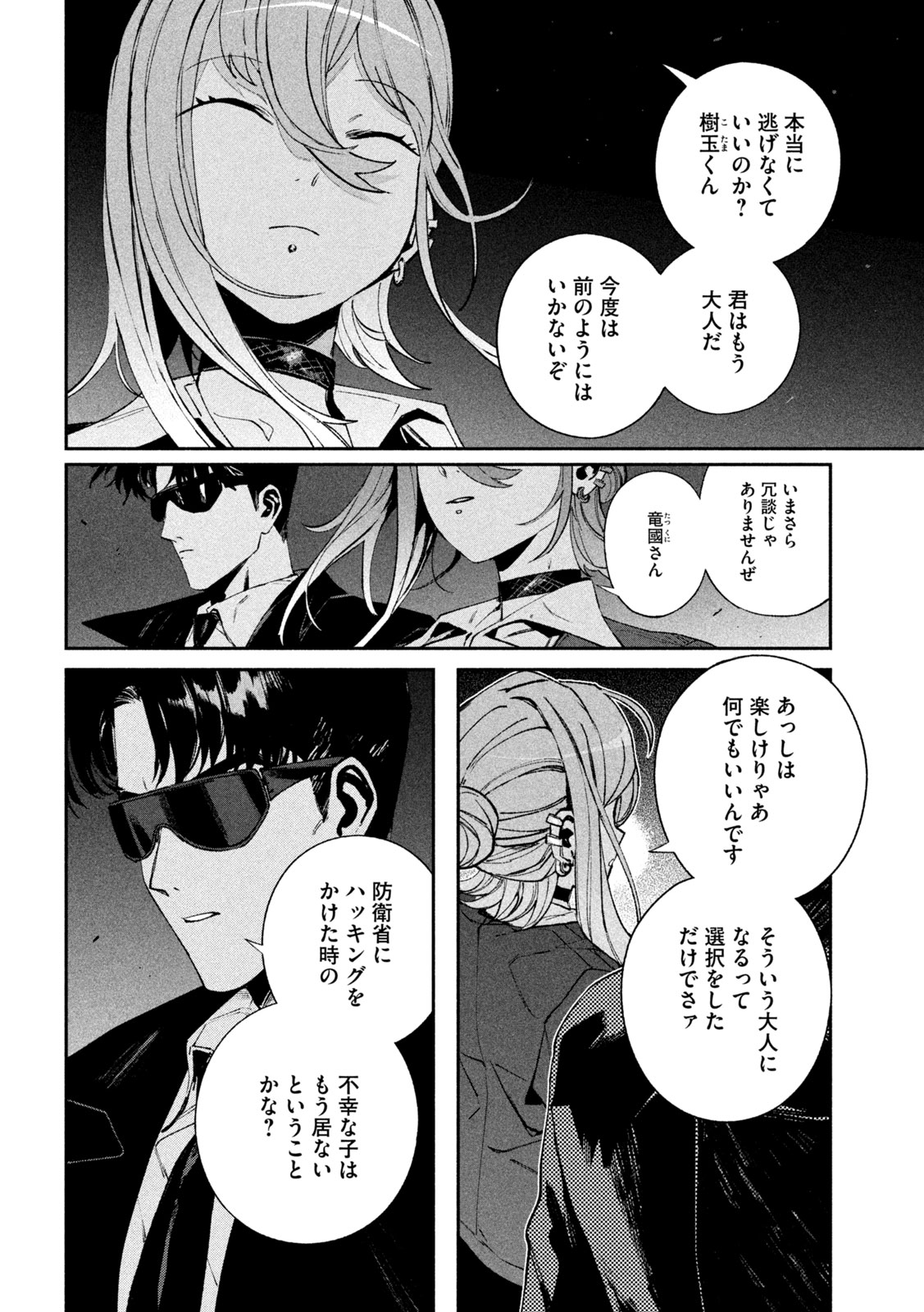 Daikai Gaea-Tima Chapter 41 14ページ