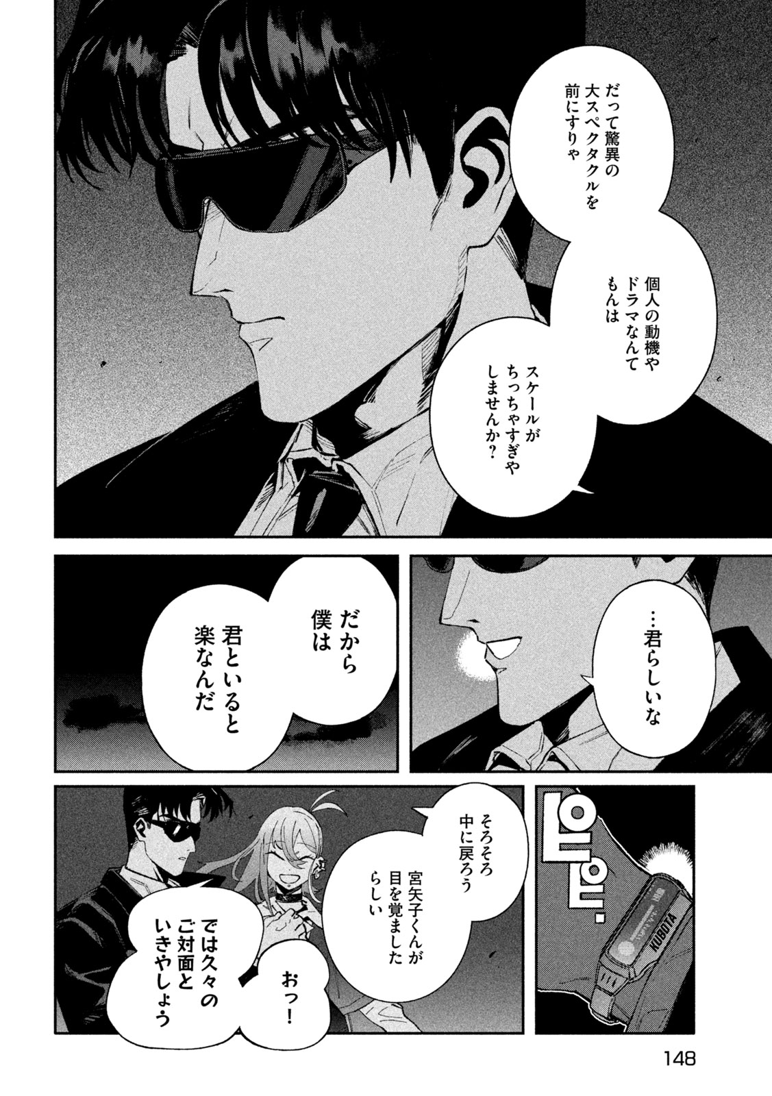 Daikai Gaea-Tima Chapter 41 16ページ