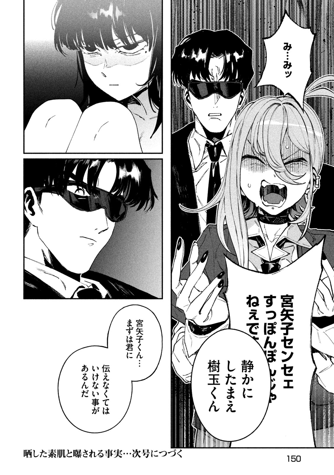 Daikai Gaea-Tima Chapter 41 18ページ