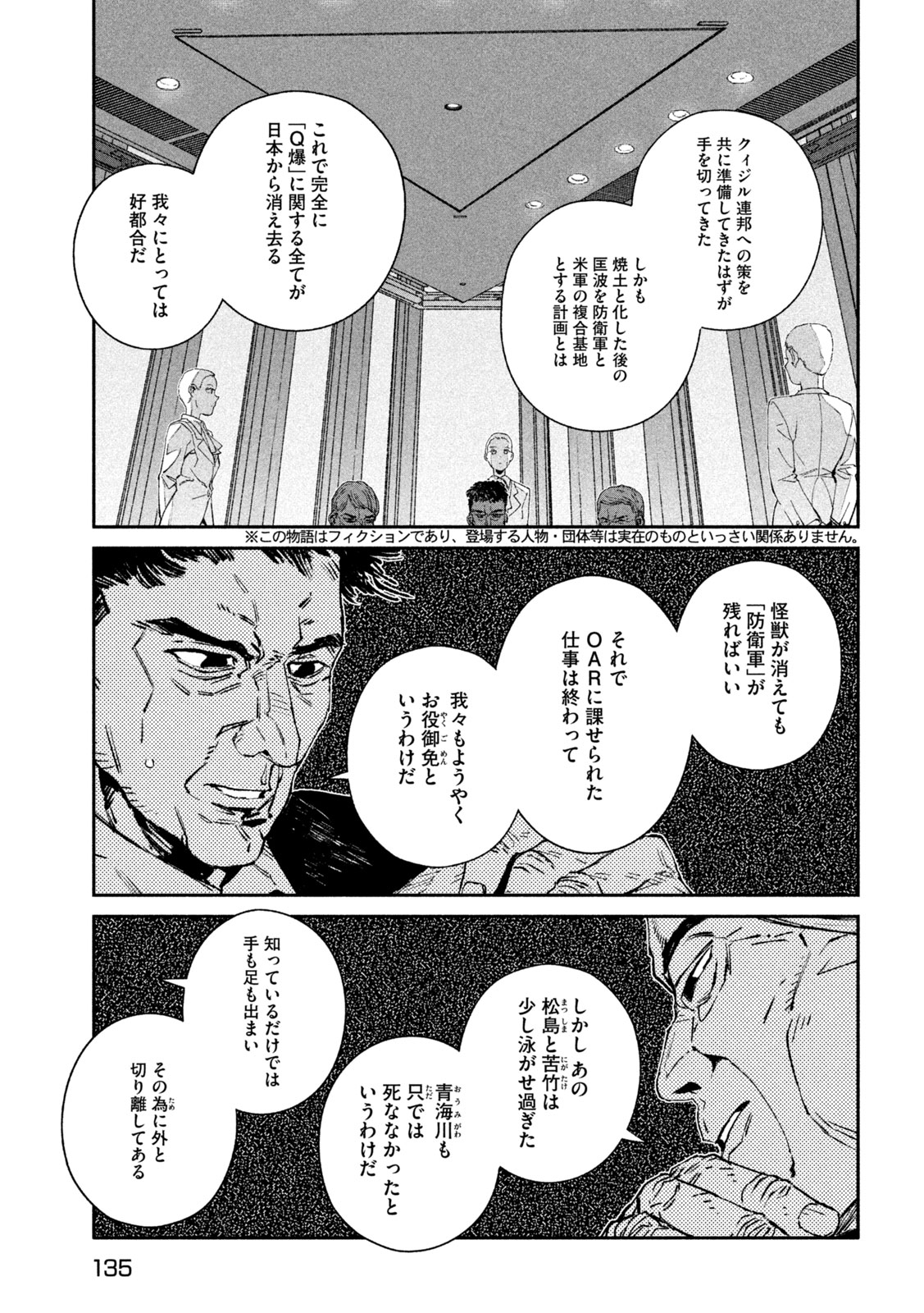 Daikai Gaea-Tima Chapter 41 3ページ