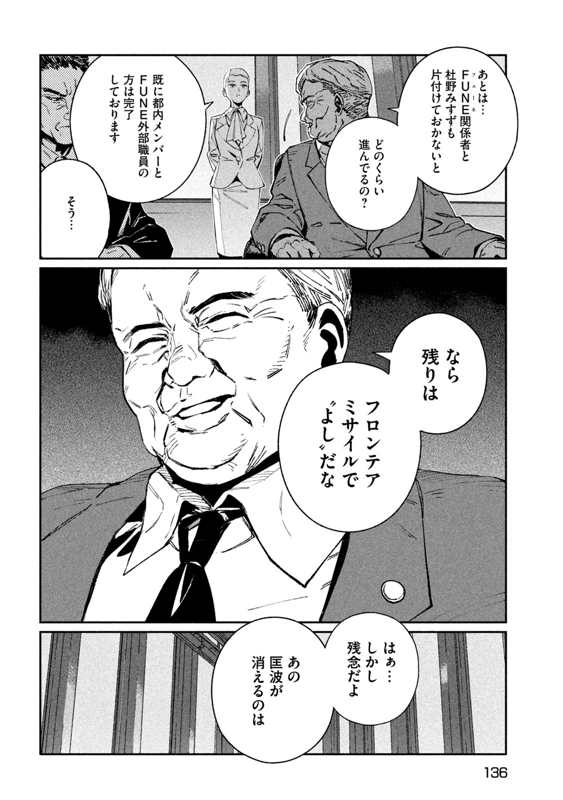 Daikai Gaea-Tima Chapter 41 4ページ