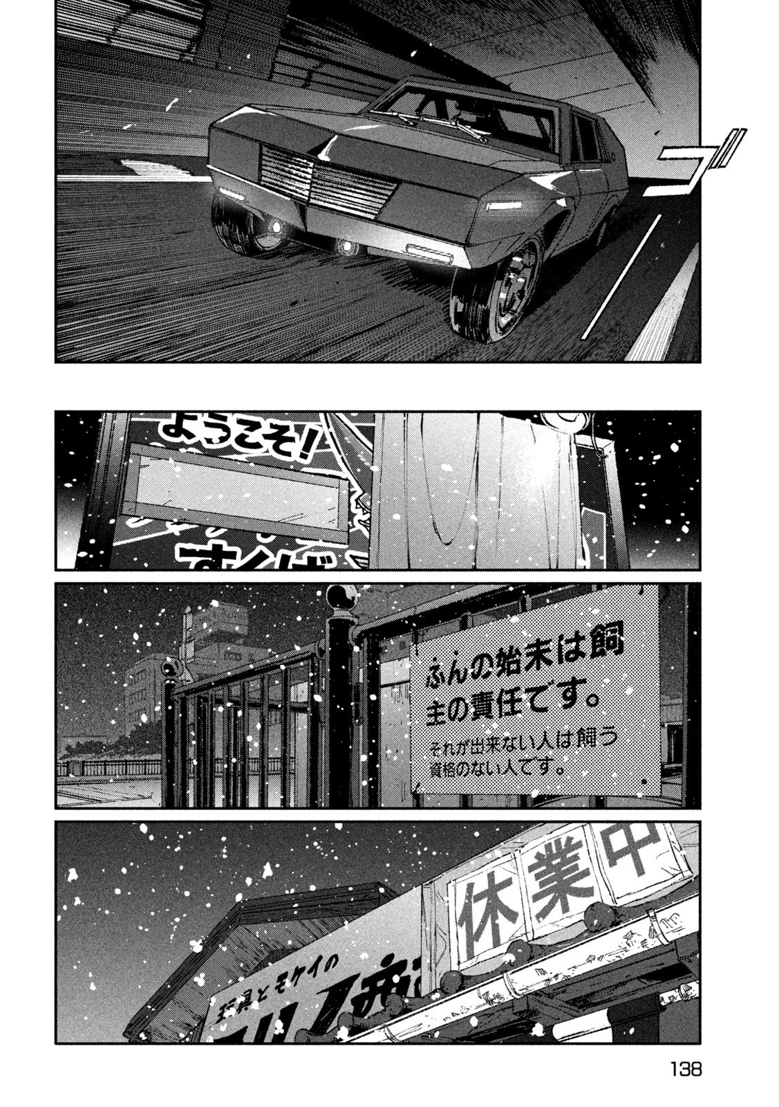 Daikai Gaea-Tima Chapter 41 6ページ