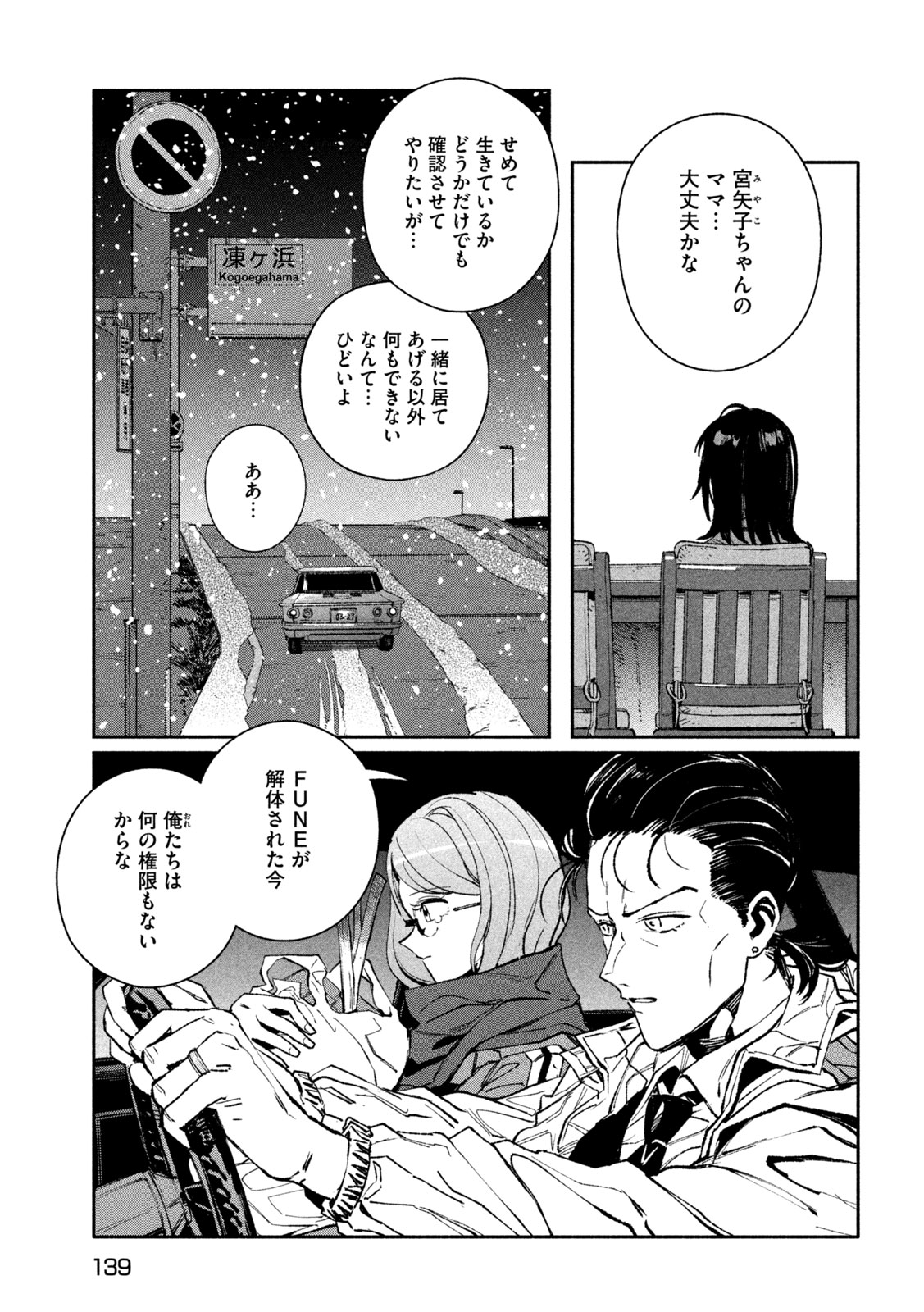 Daikai Gaea-Tima Chapter 41 7ページ