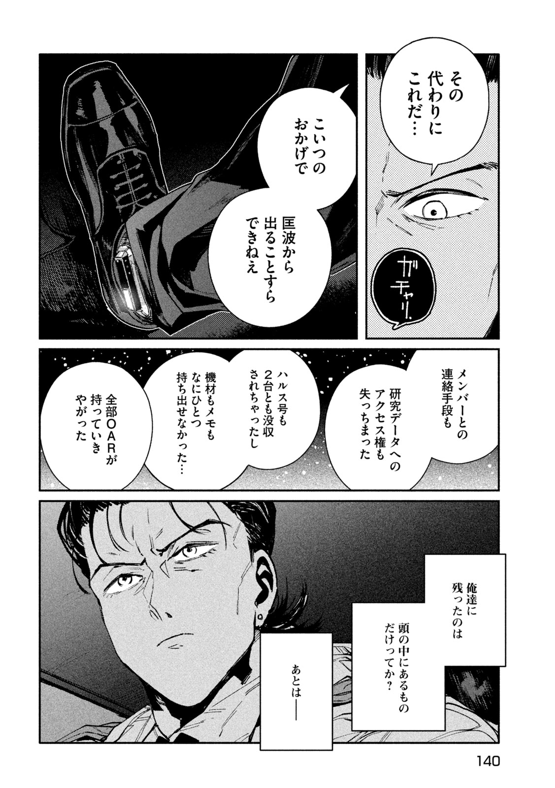 Daikai Gaea-Tima Chapter 41 8ページ
