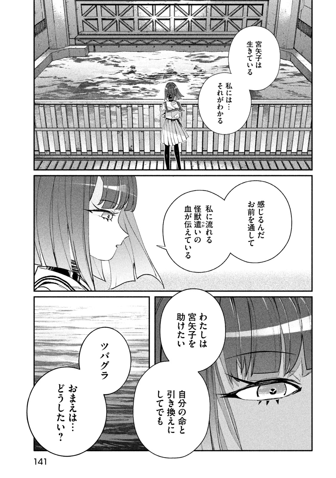 Daikai Gaea-Tima Chapter 41 9ページ
