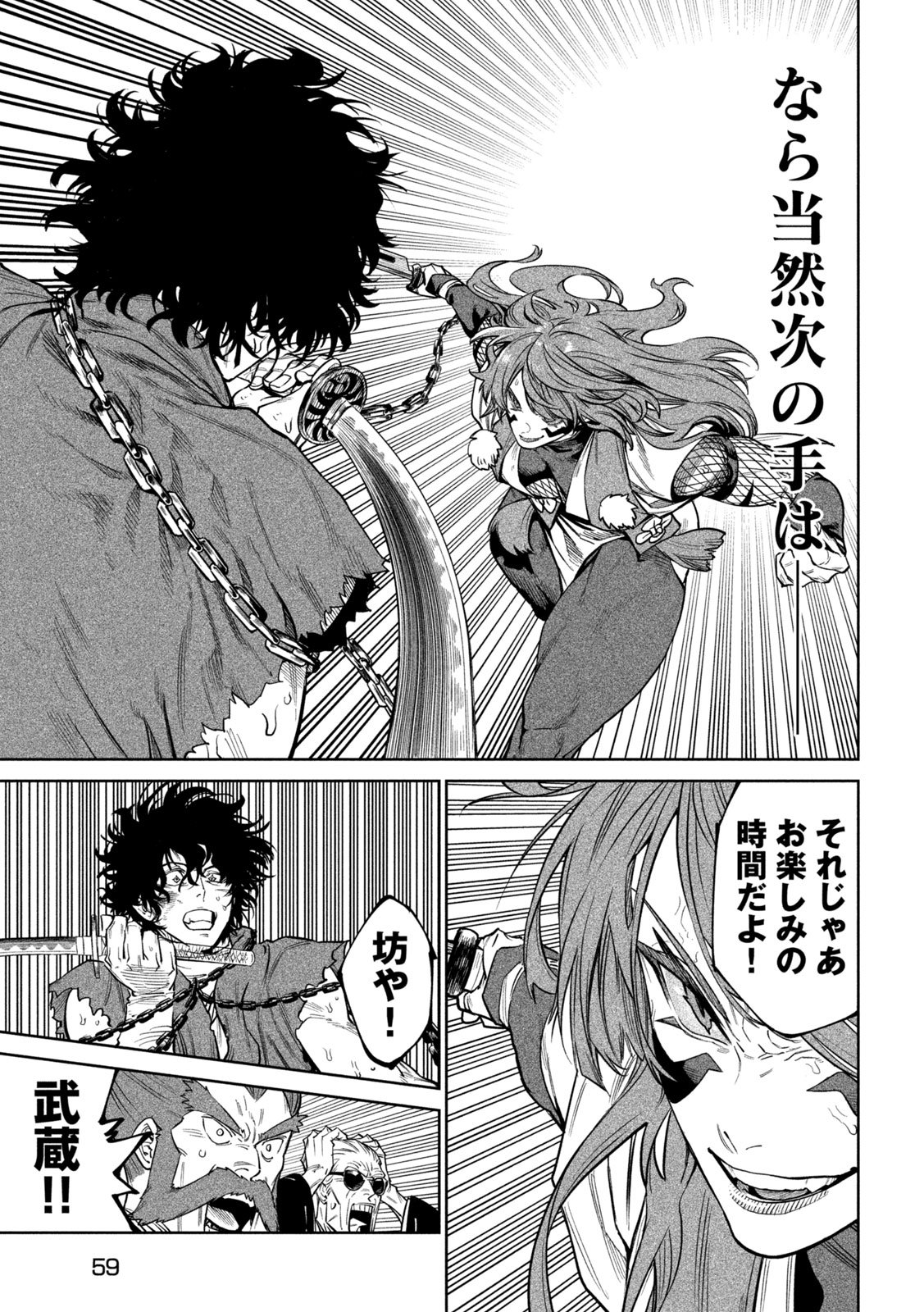Tenkaichi: Nihon Saikyou Bugeisha Ketteisen Chapter 66 16ページ