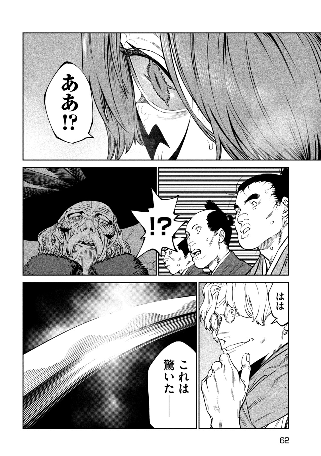 Tenkaichi: Nihon Saikyou Bugeisha Ketteisen Chapter 66 19ページ