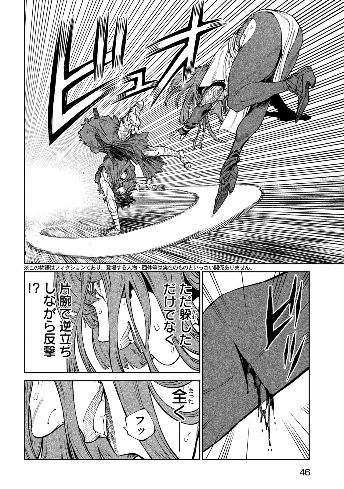 Tenkaichi: Nihon Saikyou Bugeisha Ketteisen Chapter 66 3ページ