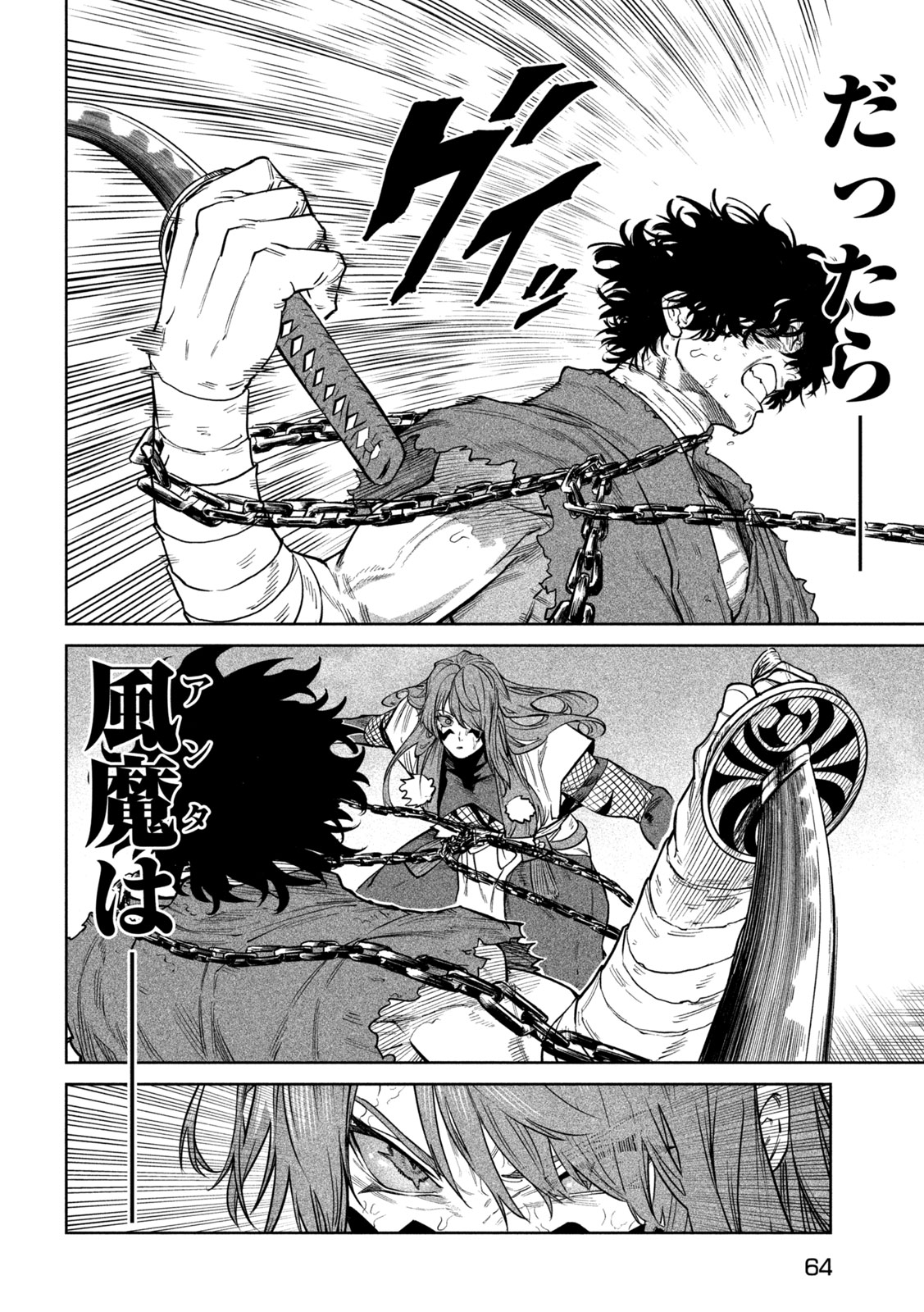 Tenkaichi: Nihon Saikyou Bugeisha Ketteisen Chapter 66 21ページ