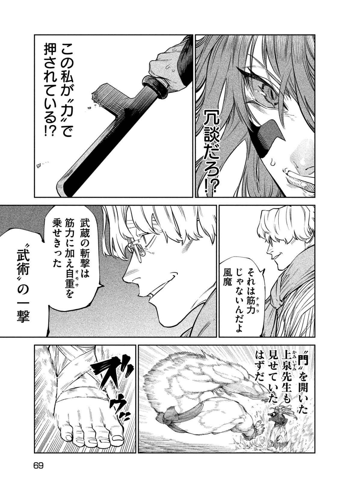 Tenkaichi: Nihon Saikyou Bugeisha Ketteisen Chapter 66 26ページ