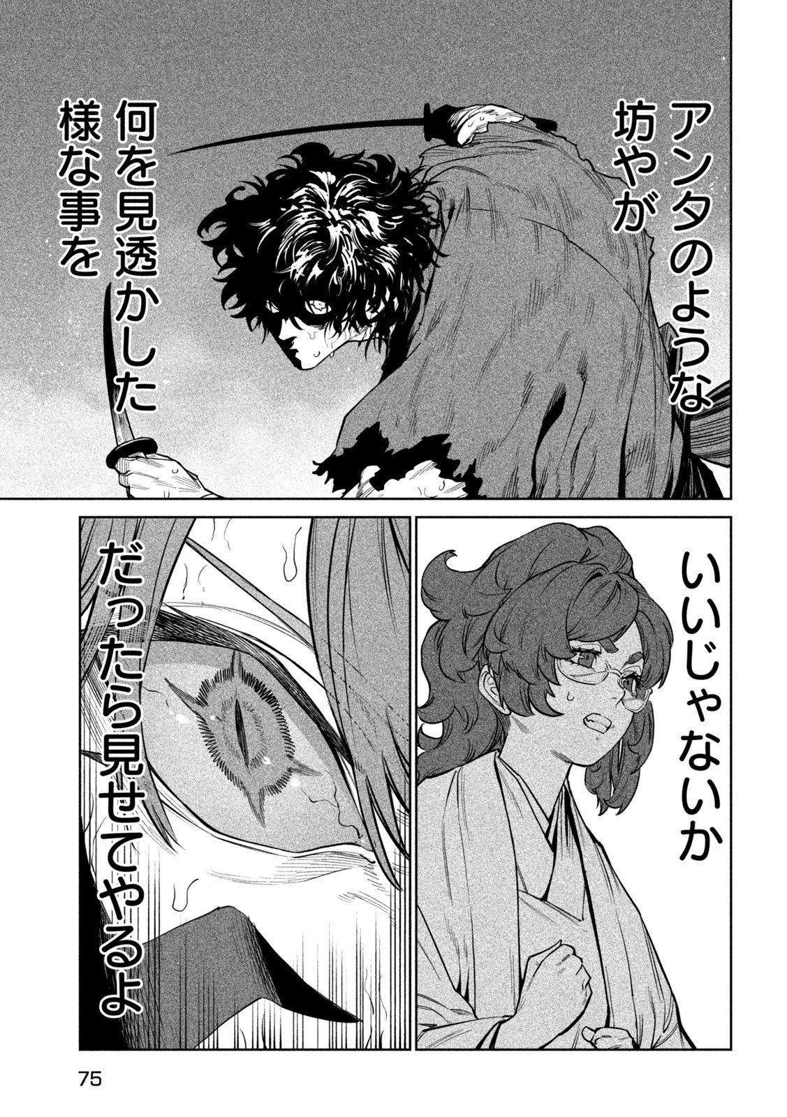 Tenkaichi: Nihon Saikyou Bugeisha Ketteisen Chapter 66 32ページ