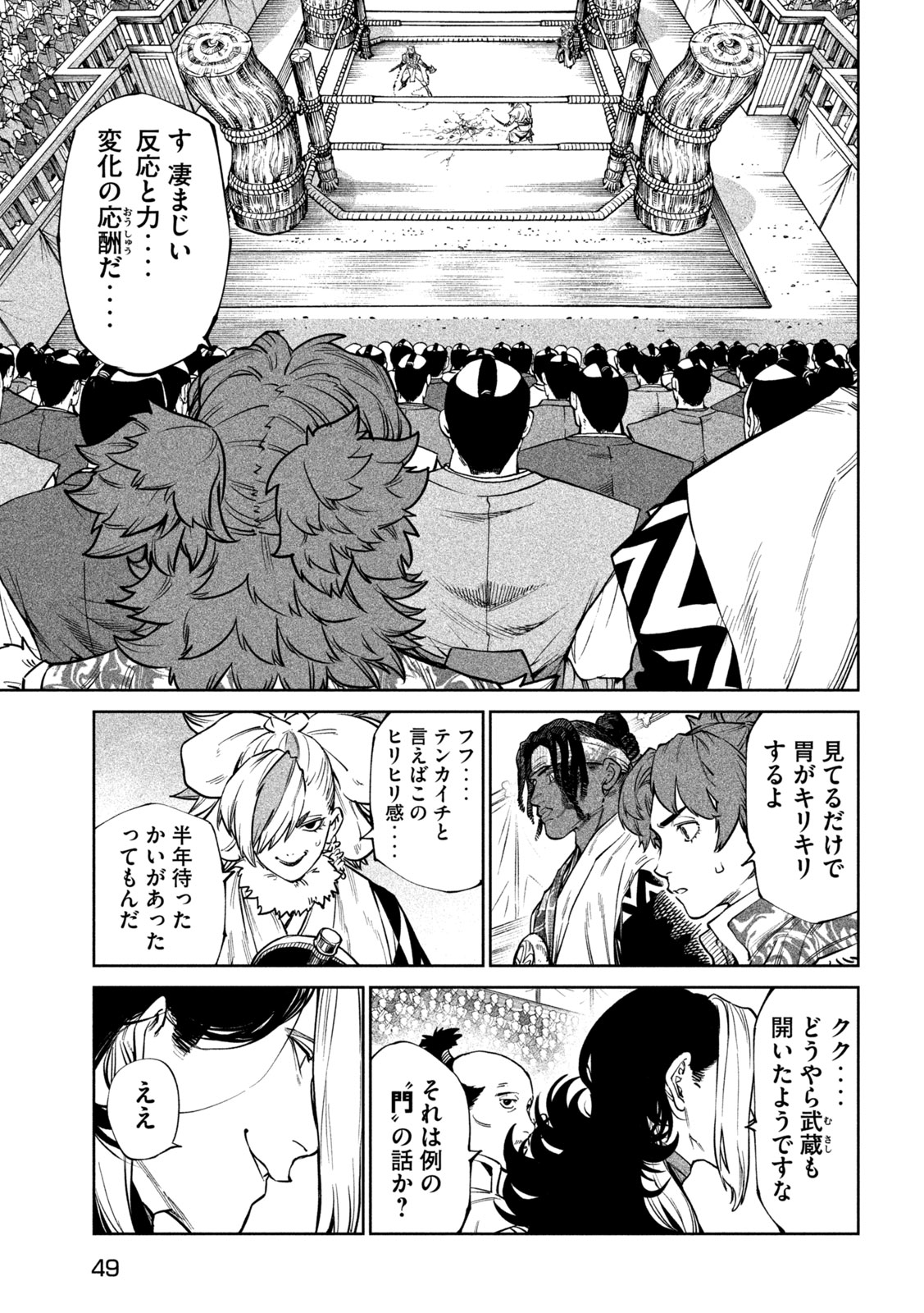 Tenkaichi: Nihon Saikyou Bugeisha Ketteisen Chapter 66 6ページ