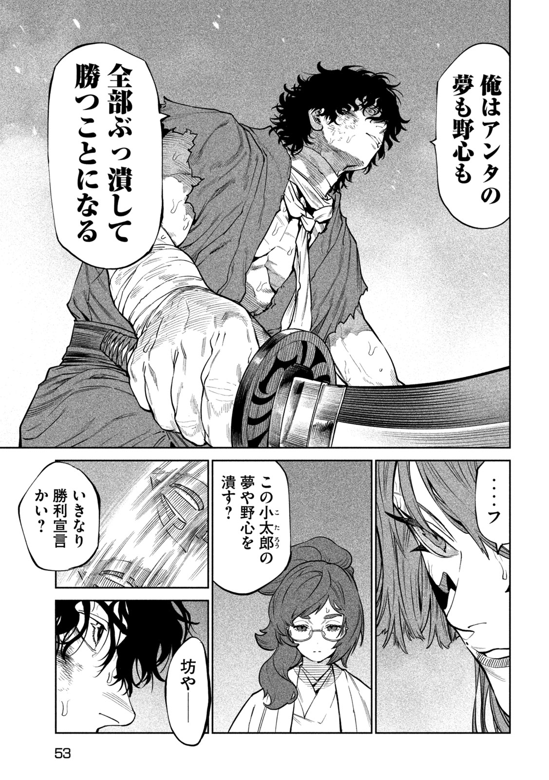 Tenkaichi: Nihon Saikyou Bugeisha Ketteisen Chapter 66 10ページ