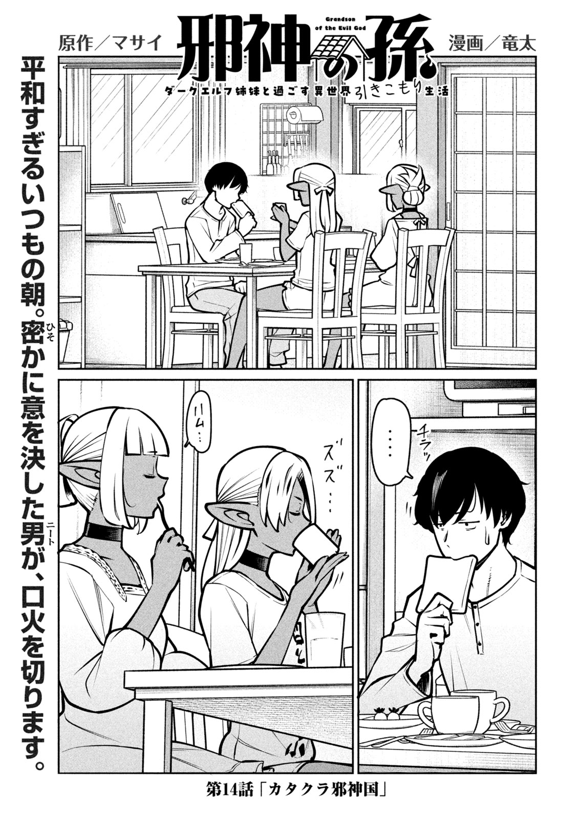 Jashin no Mago Chapter 14 1ページ