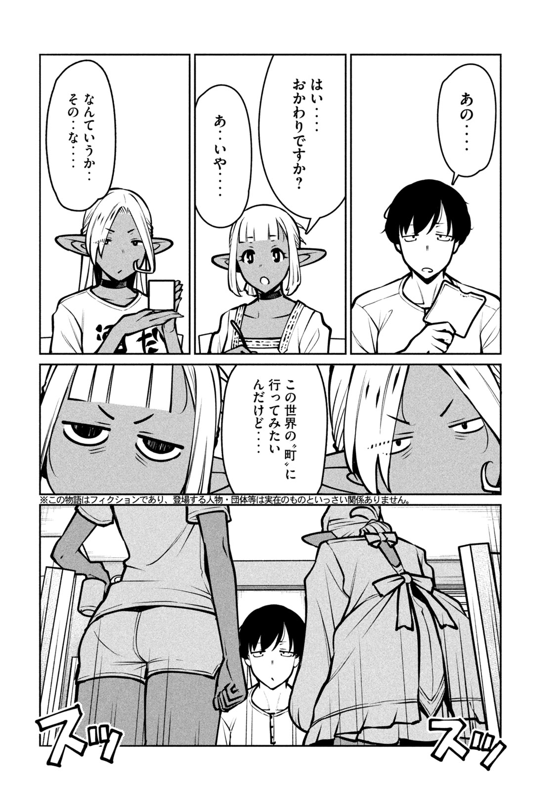 Jashin no Mago Chapter 14 2ページ