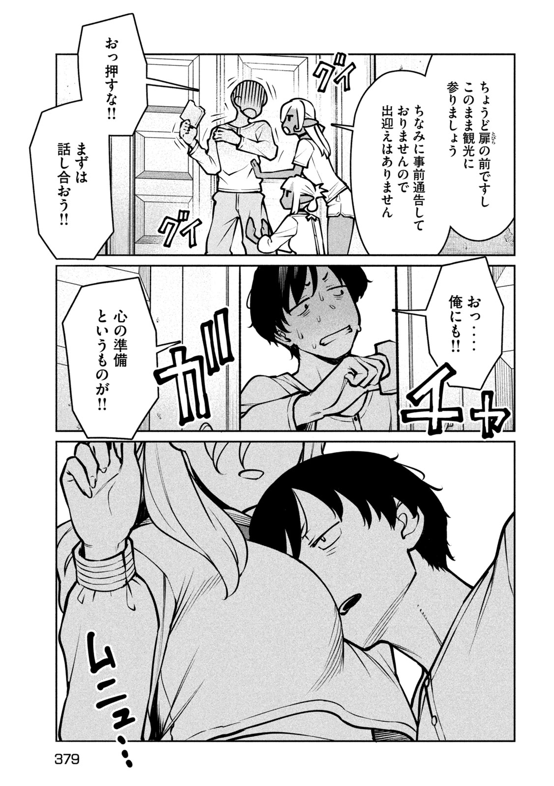 Jashin no Mago Chapter 14 11ページ