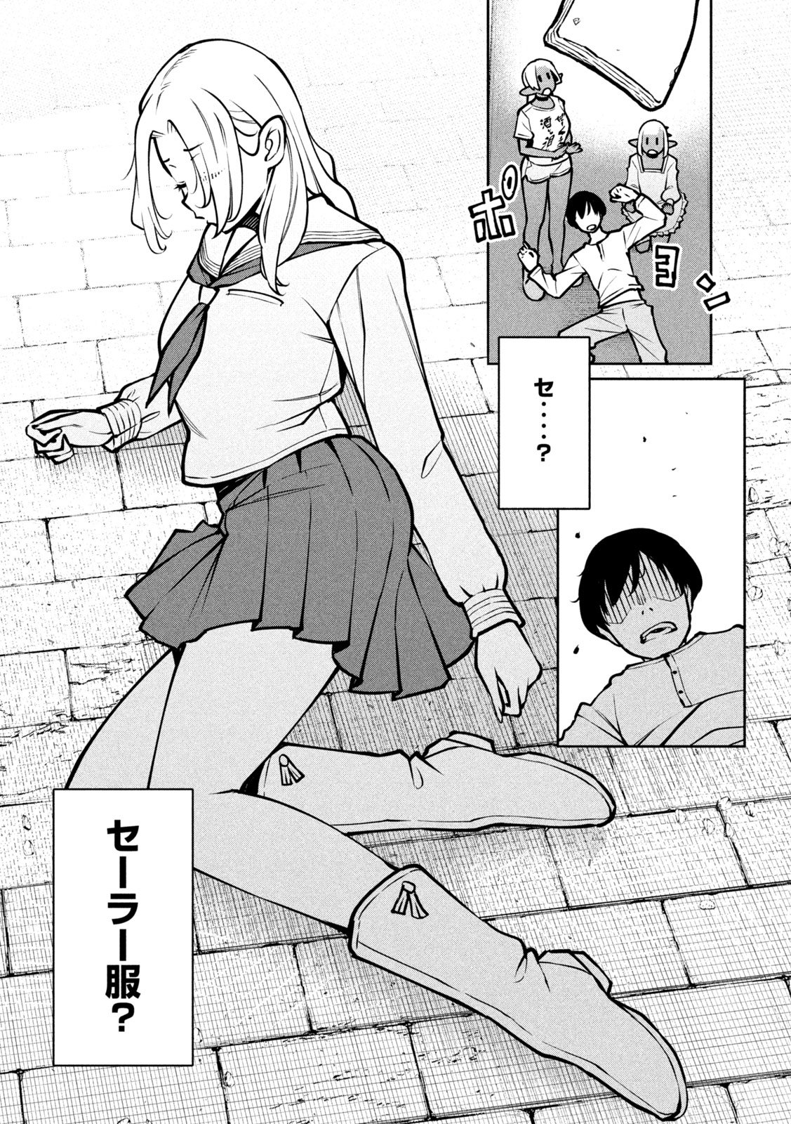 Jashin no Mago Chapter 14 12ページ