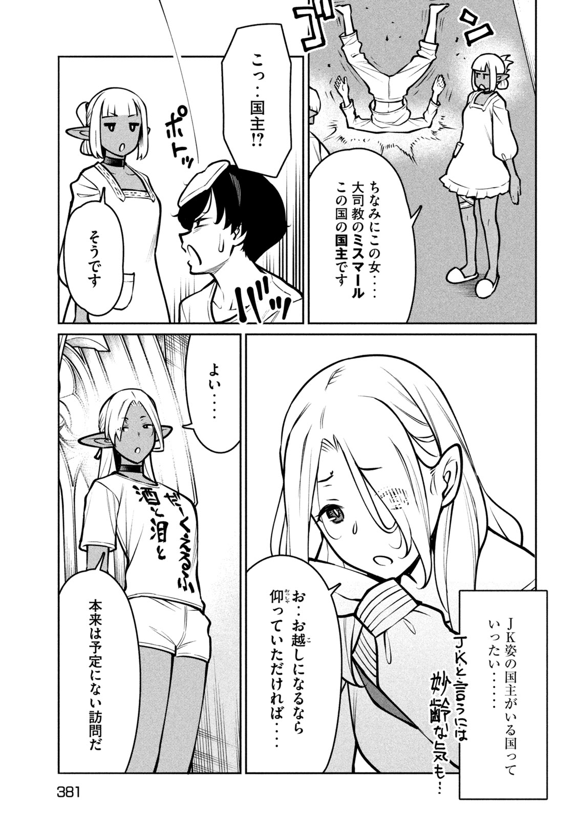 Jashin no Mago Chapter 14 13ページ