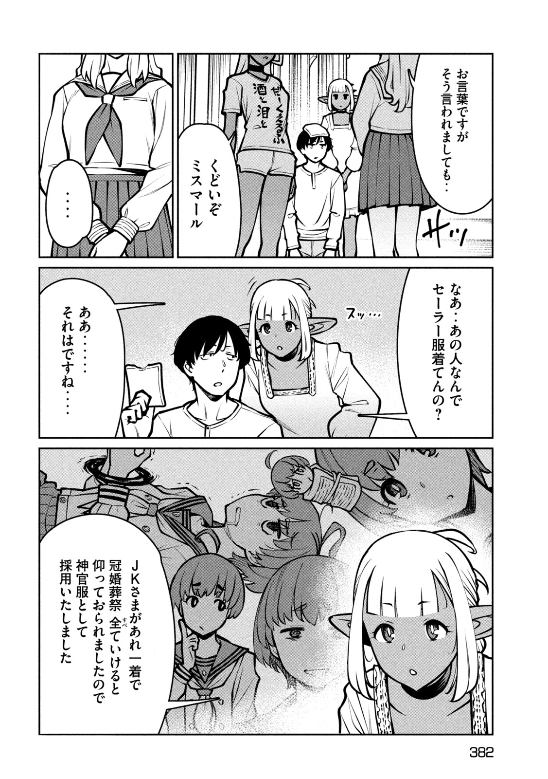 Jashin no Mago Chapter 14 14ページ
