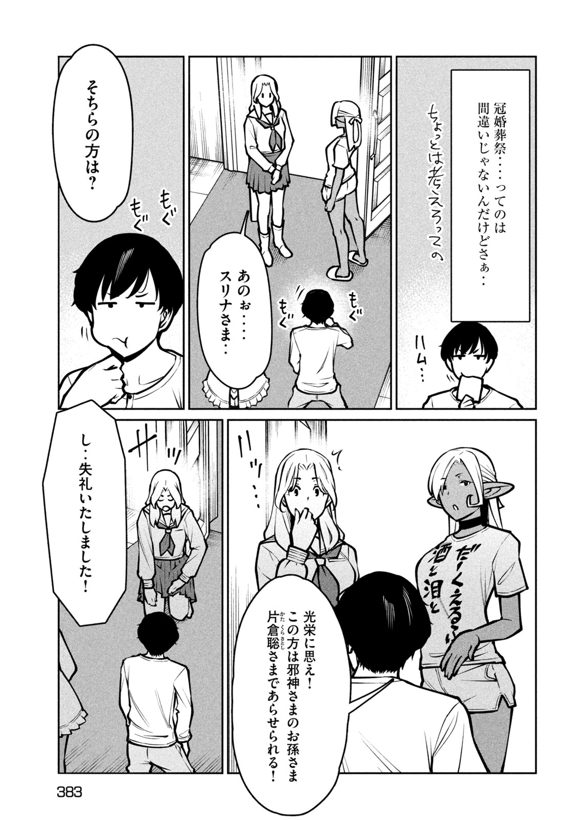 Jashin no Mago Chapter 14 15ページ