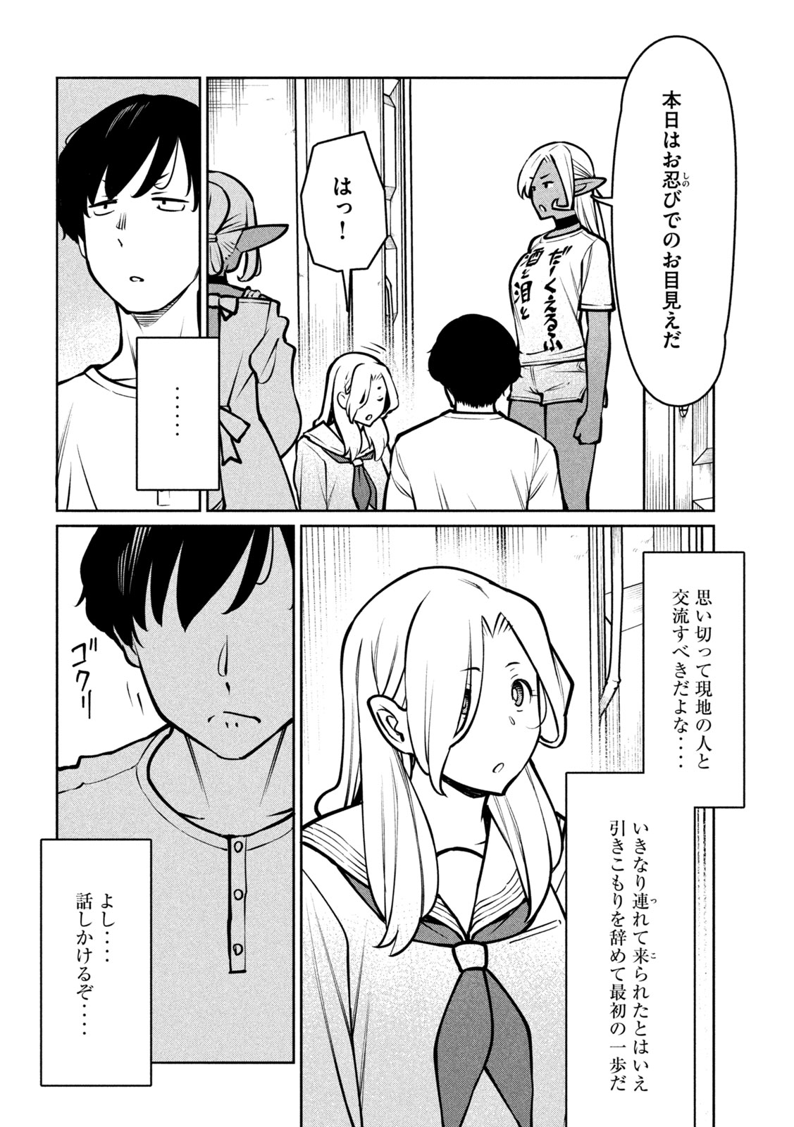 Jashin no Mago Chapter 14 16ページ