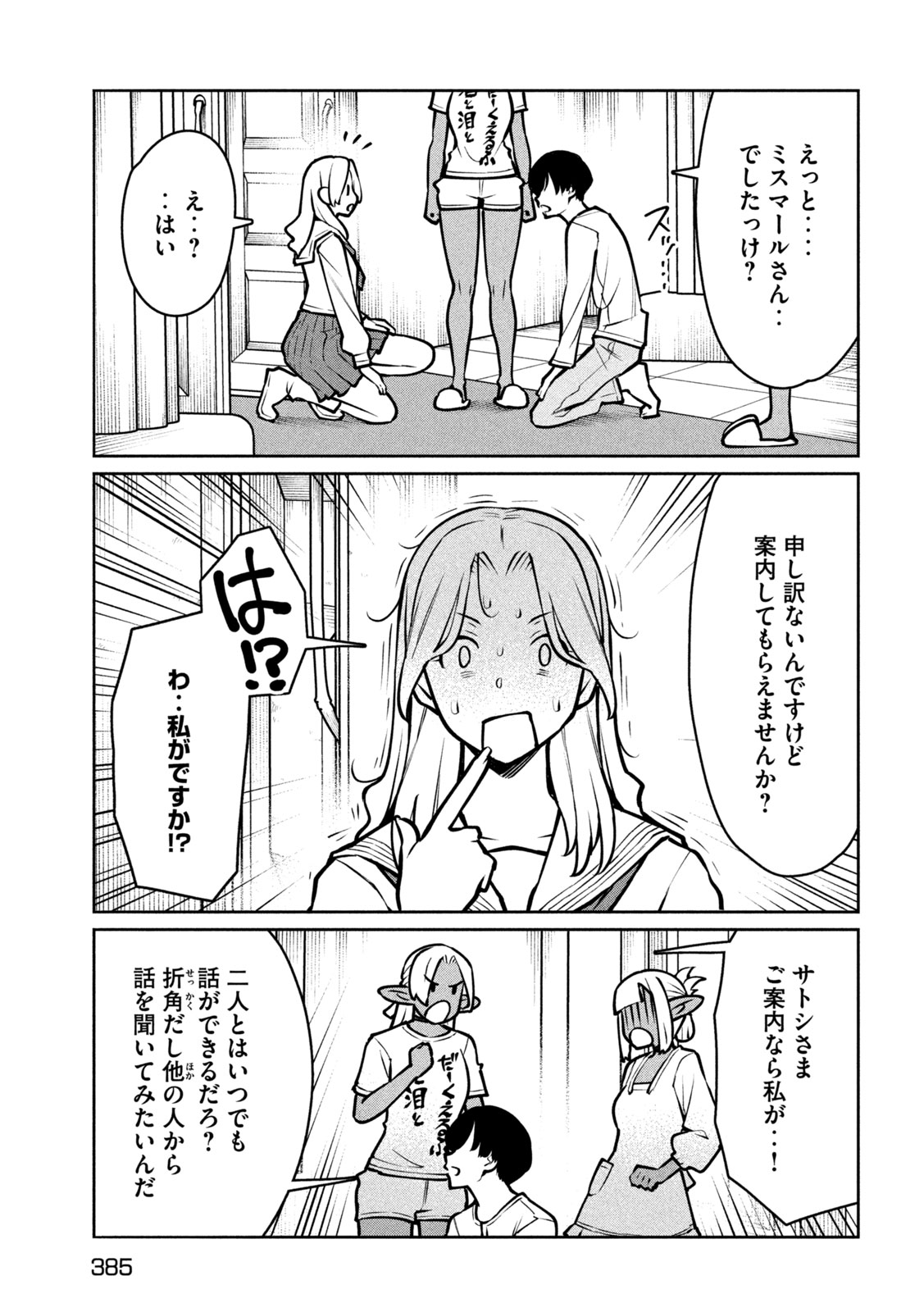 Jashin no Mago Chapter 14 17ページ