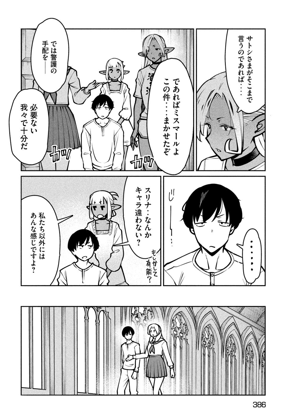 Jashin no Mago Chapter 14 18ページ