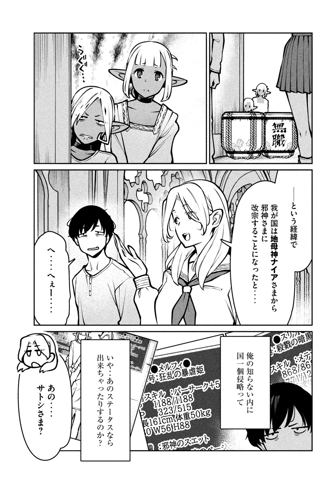 Jashin no Mago Chapter 14 19ページ
