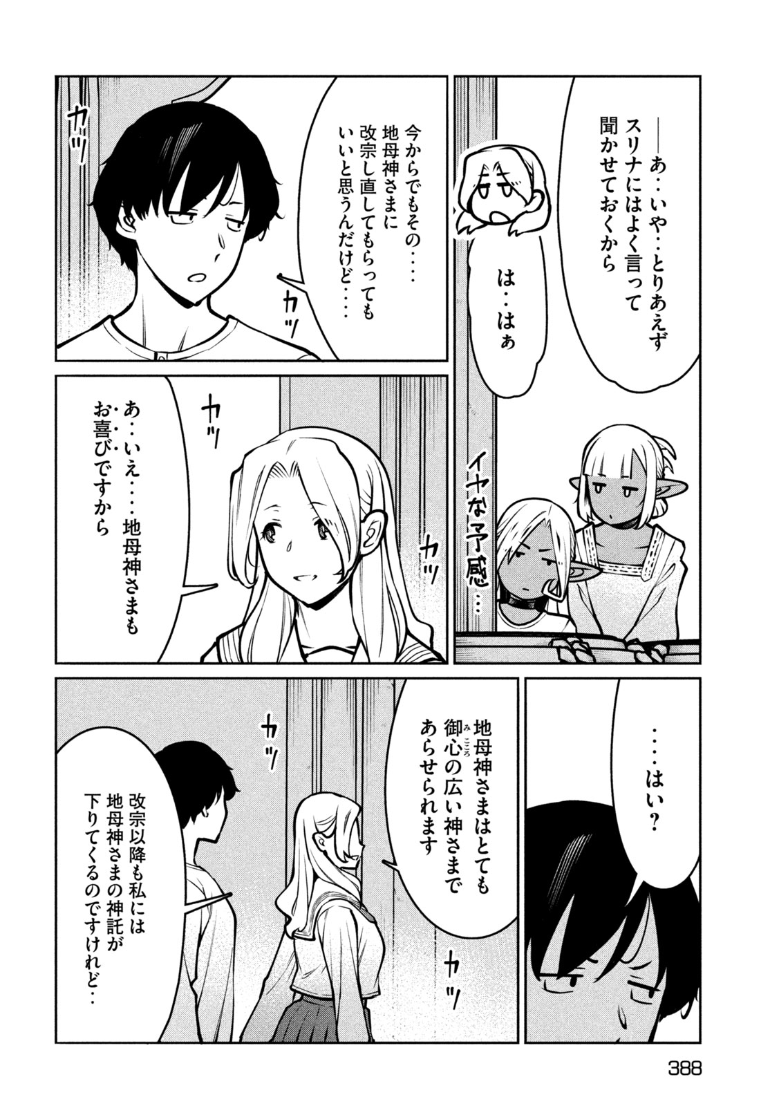 Jashin no Mago Chapter 14 20ページ