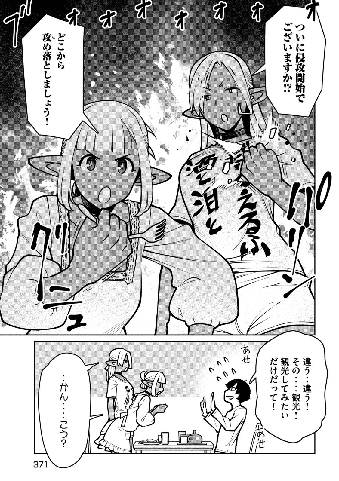 Jashin no Mago Chapter 14 3ページ