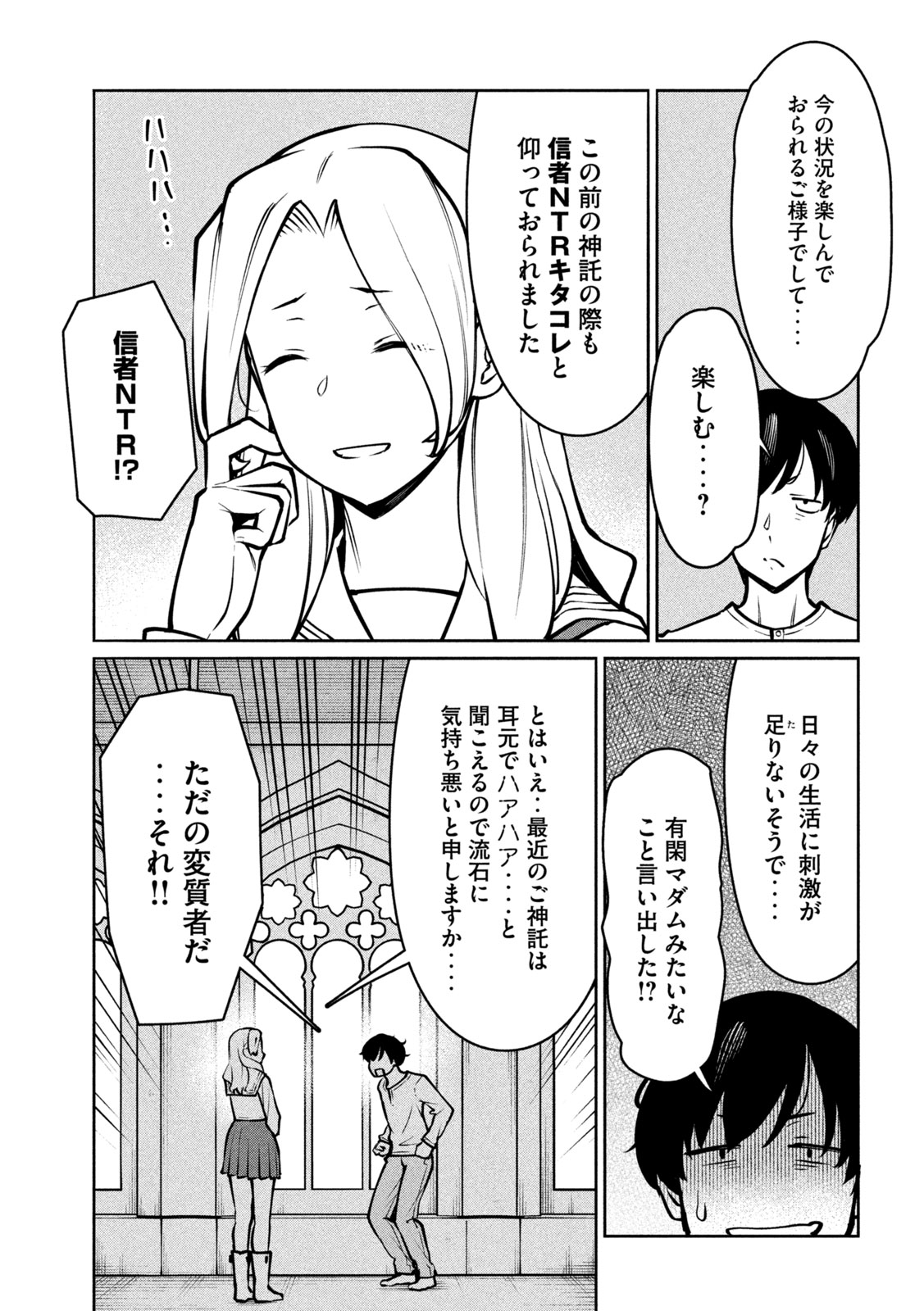Jashin no Mago Chapter 14 21ページ