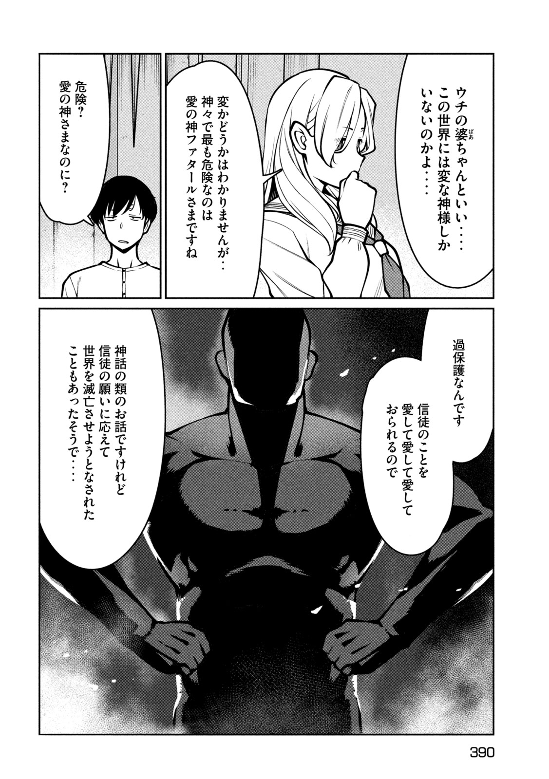 Jashin no Mago Chapter 14 22ページ