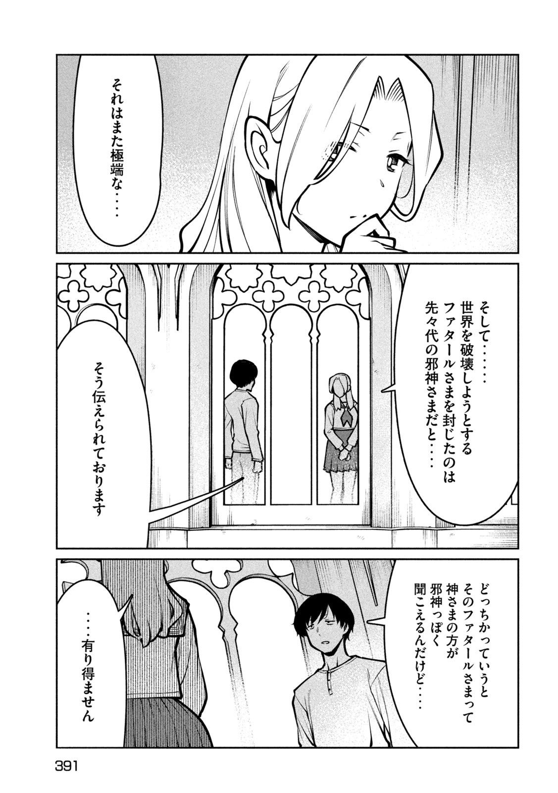 Jashin no Mago Chapter 14 23ページ