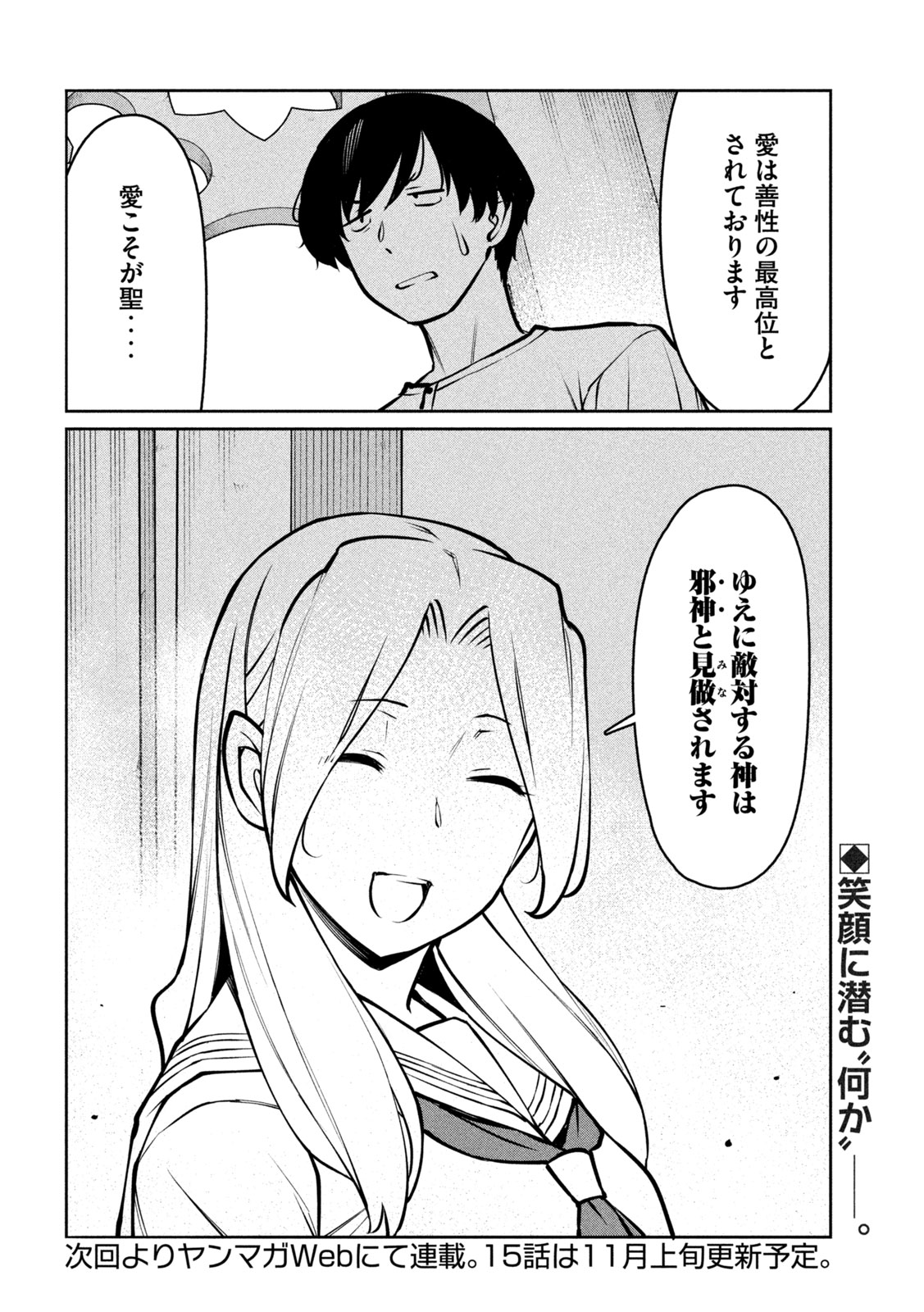 Jashin no Mago Chapter 14 24ページ