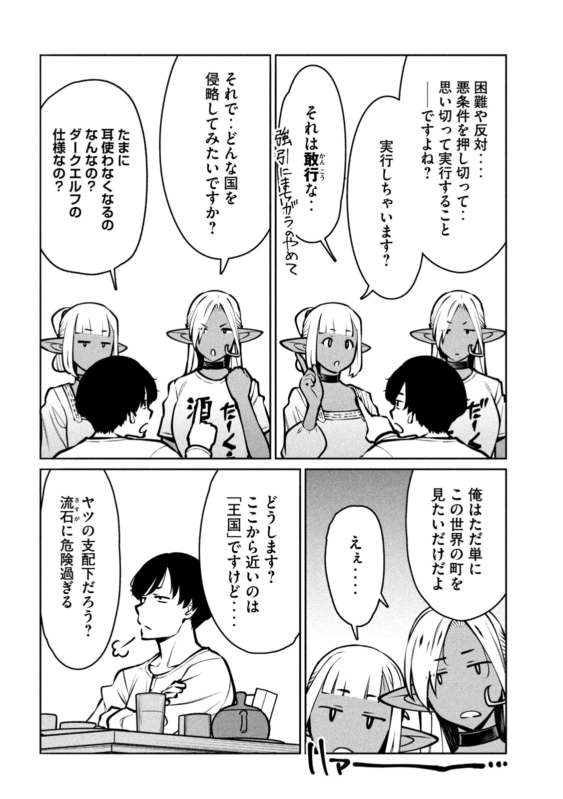 Jashin no Mago Chapter 14 4ページ
