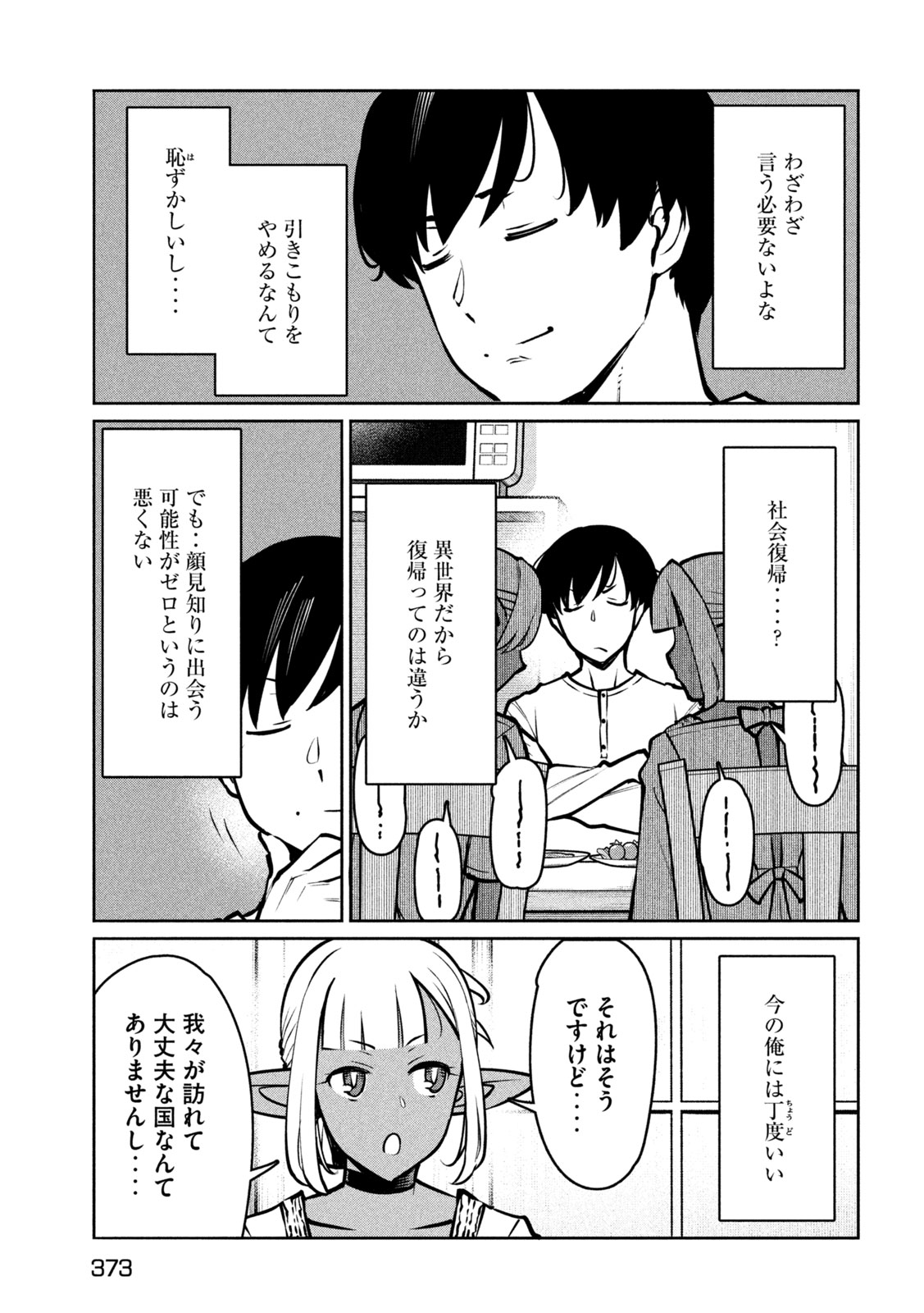 Jashin no Mago Chapter 14 5ページ