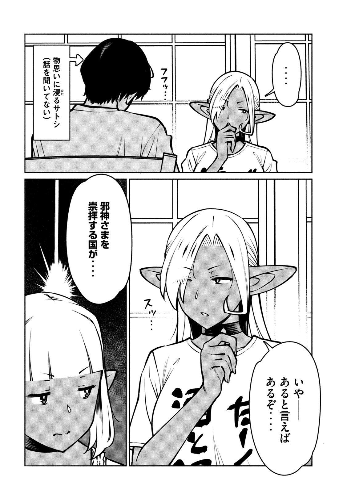 Jashin no Mago Chapter 14 6ページ