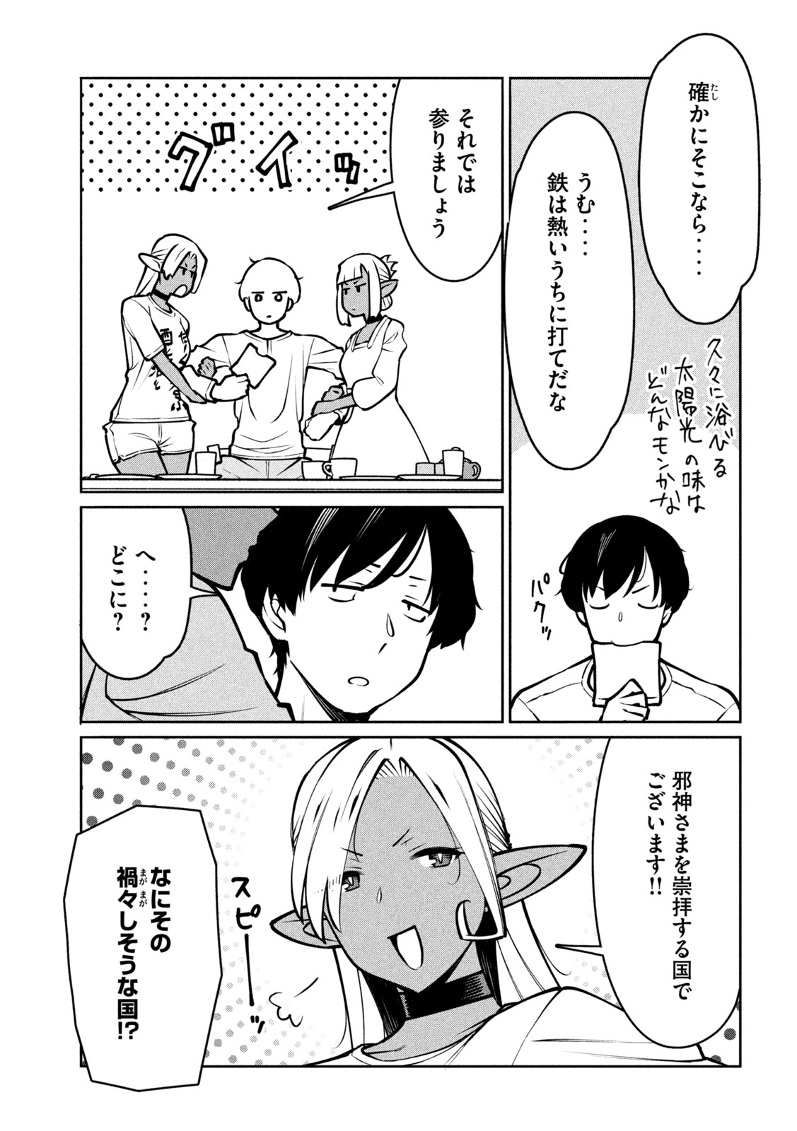 Jashin no Mago Chapter 14 7ページ